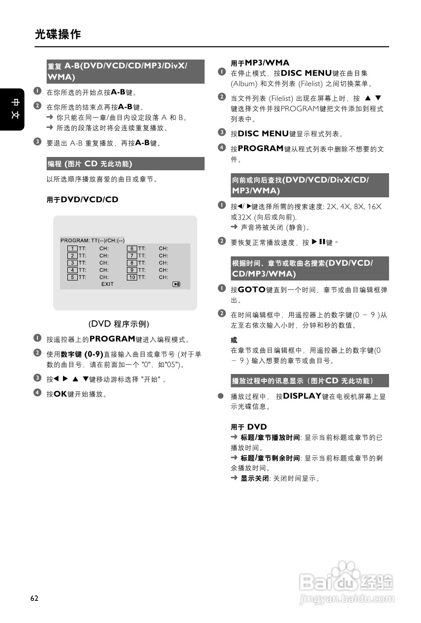 飞利浦MCD988/93 DVD微型影院使用说明书:[2]