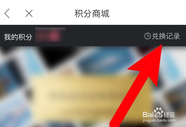 即刻运动app怎么查看自己的兑换记录
