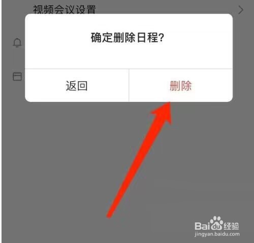 飞书怎么删除日程？