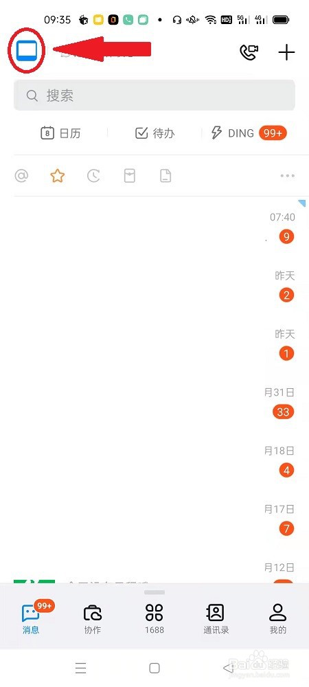 钉钉怎么开启横屏模式