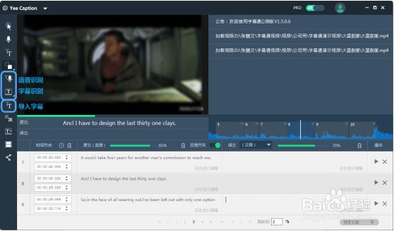 字幕通 YeeCaption 1.5使用方法