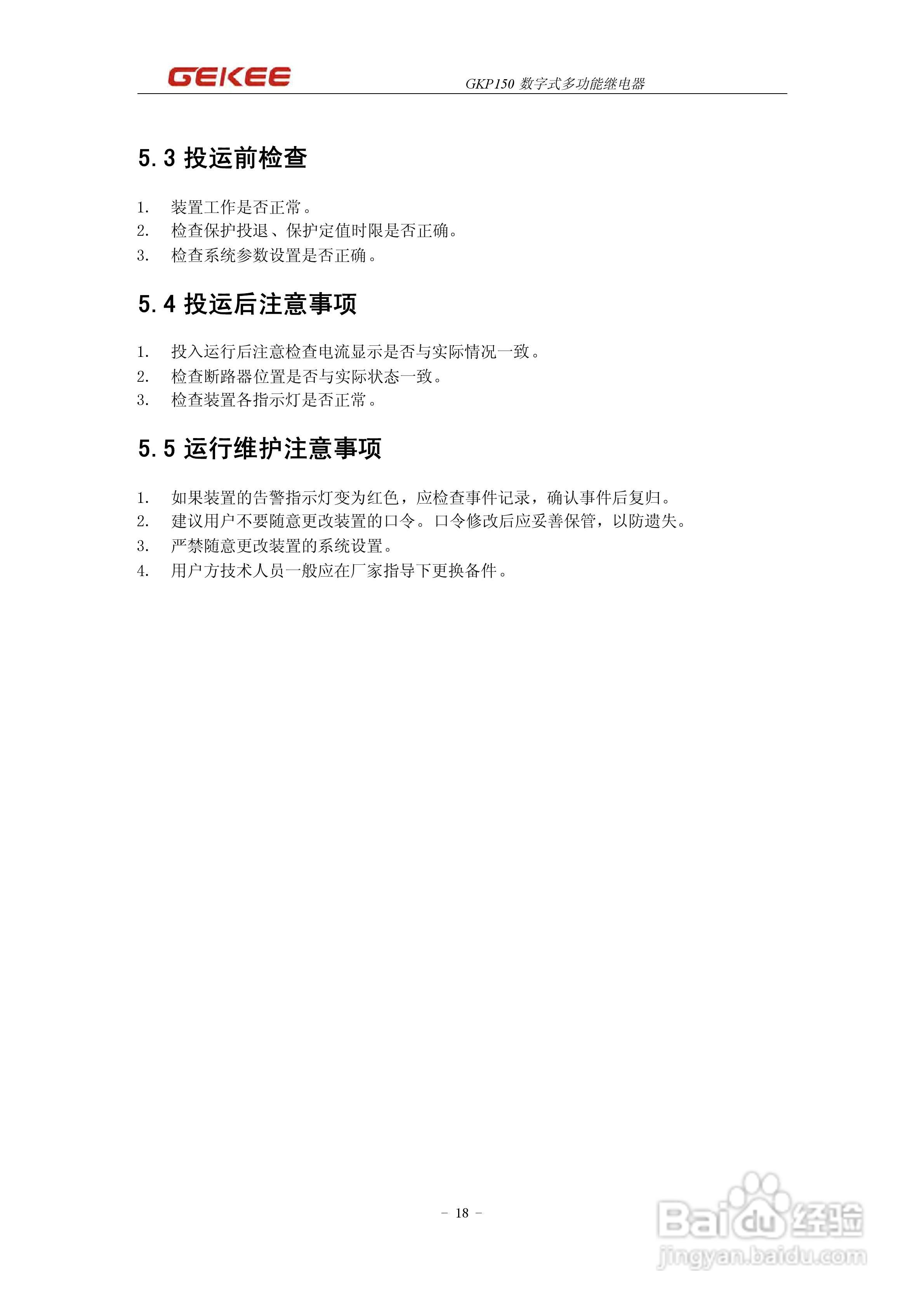 GKP150数字多功能继电器说明书:[2]