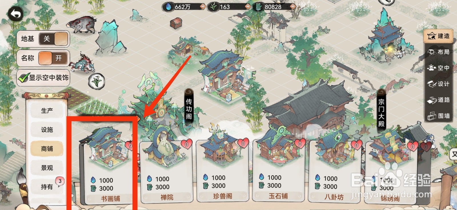 最强祖师建造书画铺的方法