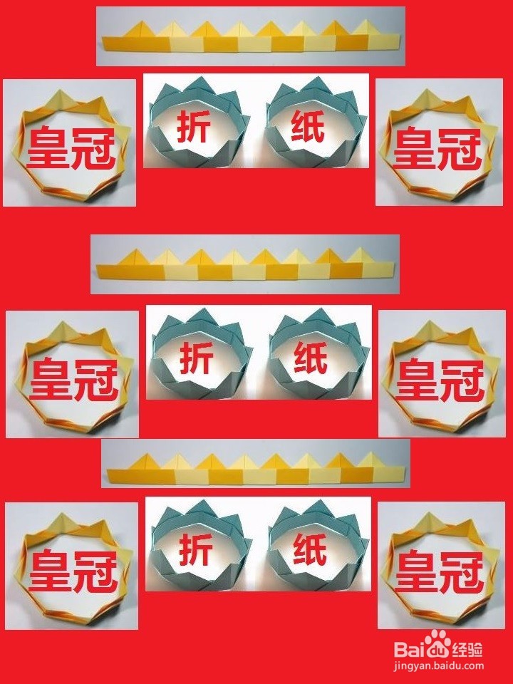 生日蛋糕上皇冠的折纸