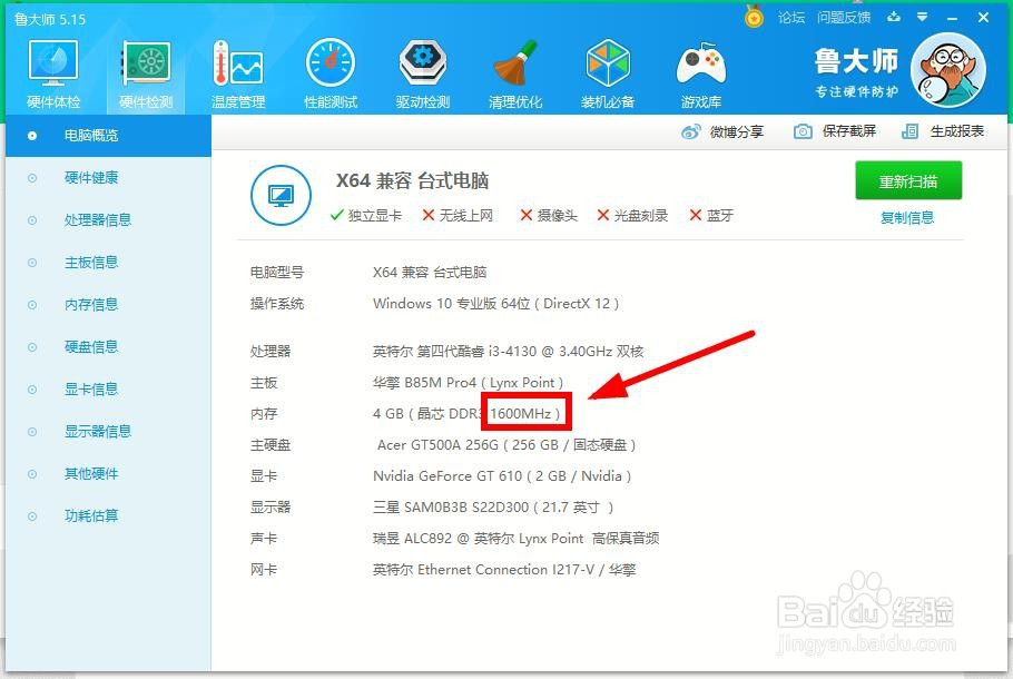 怎么查看内存条频率
