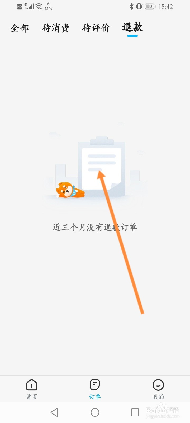 饿了么软件怎么查看退款订单记录