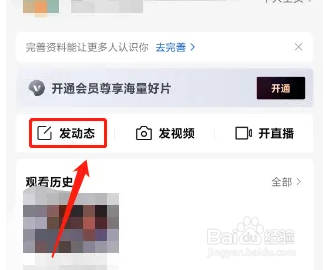 好看视频APP怎么发布动态