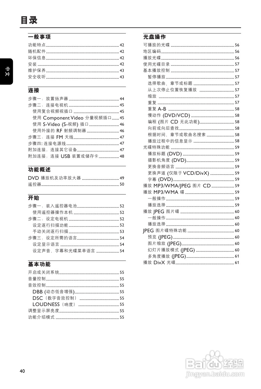 飞利浦MCD710B/93 DVD微型影院使用说明书:[1]