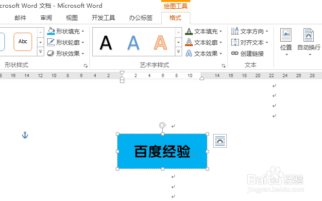 word怎么制作立体文本框？