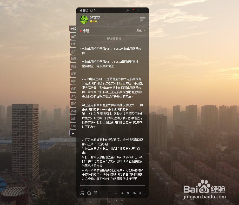 电脑桌面透明便签
