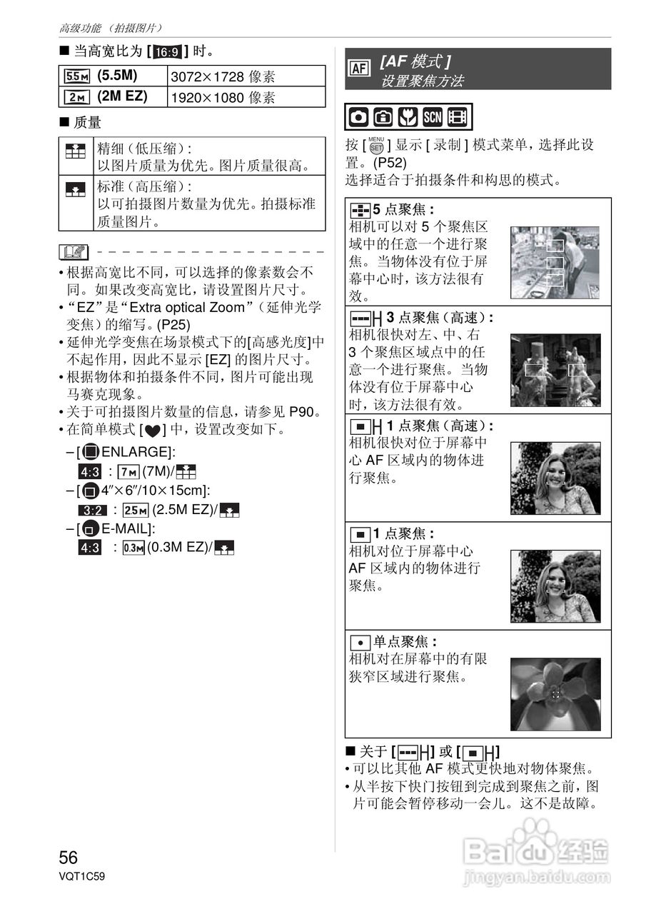 东芝数码相机DMC-LS75、DMC-LS70、DMC-LS60使用说明书:[6]