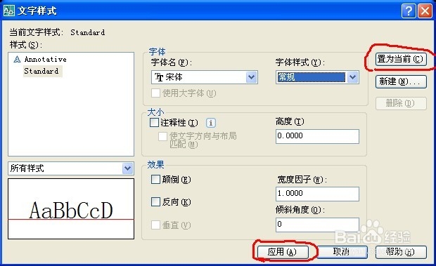CAD教程之菜单栏：[4]文字样式