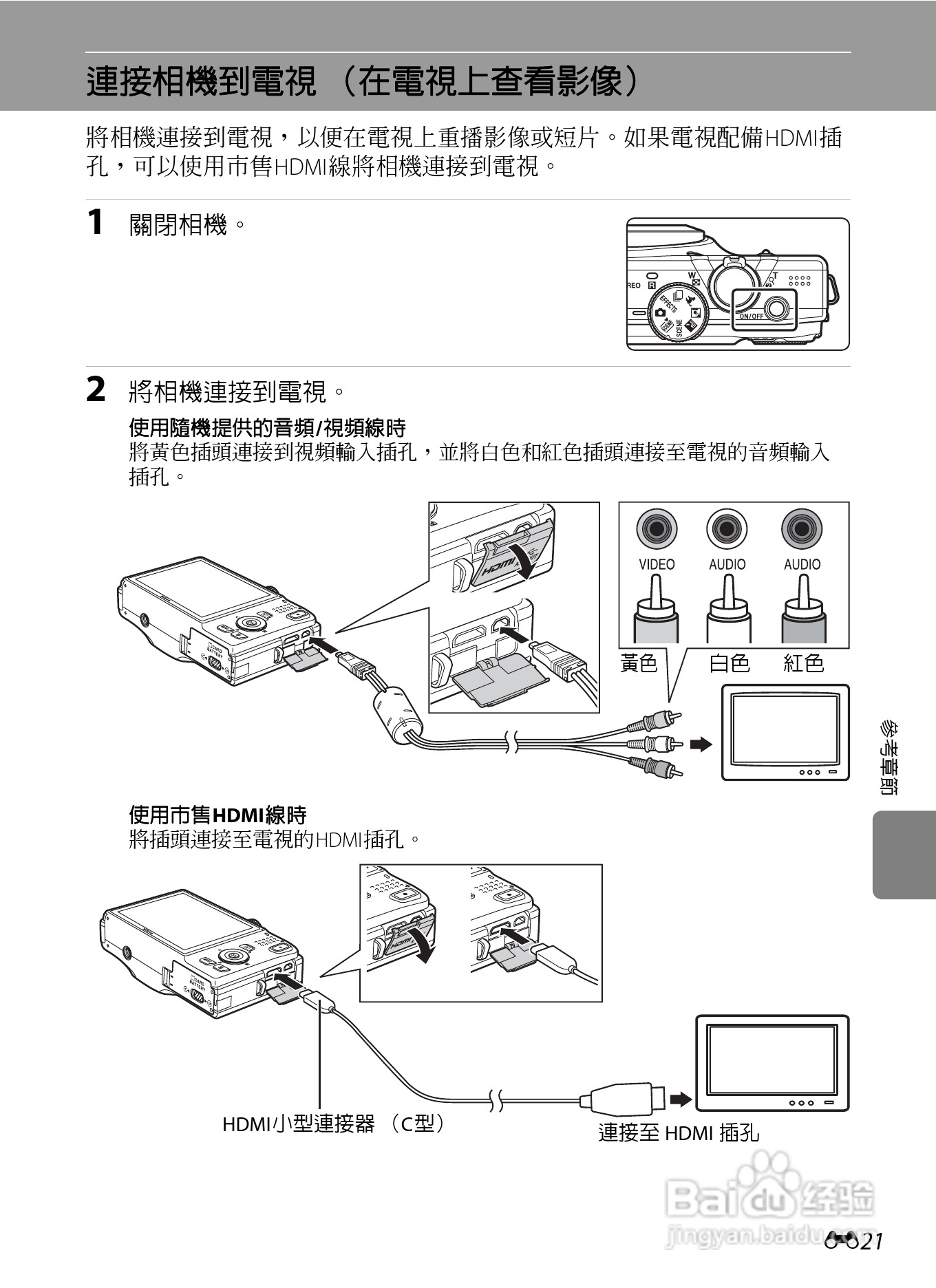 尼康COOLPIX S8200数码相机使用说明书:[14]