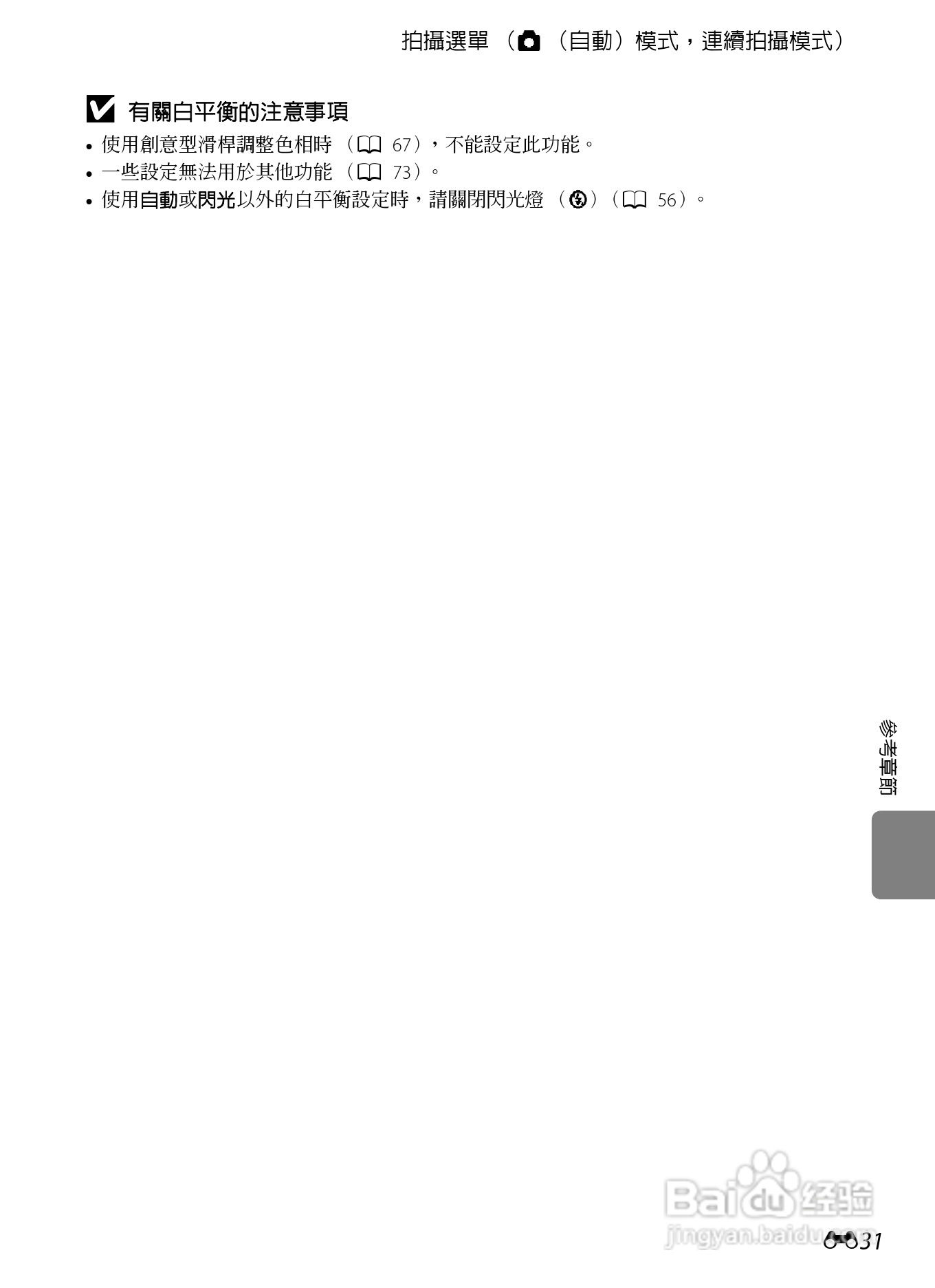 尼康COOLPIX S8200数码相机使用说明书:[15]