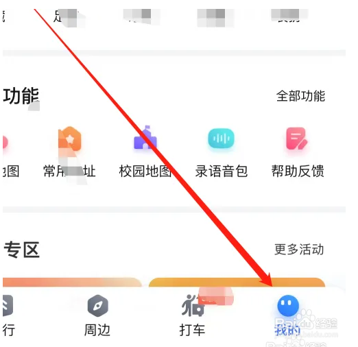百度地图APP怎样找到停车助手