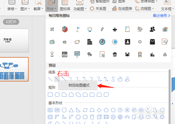 怎样用形状在WPS2019演示中画出流程图