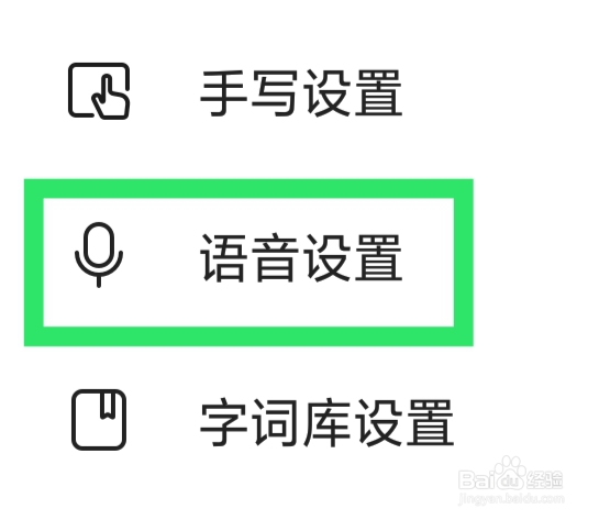 搜狗输入法APP怎样设置长按空格键语音输入功能