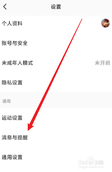 Keep怎么进行定时运动提醒