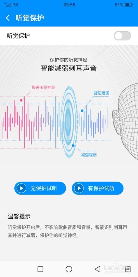 酷狗音乐如何开启听觉保护
