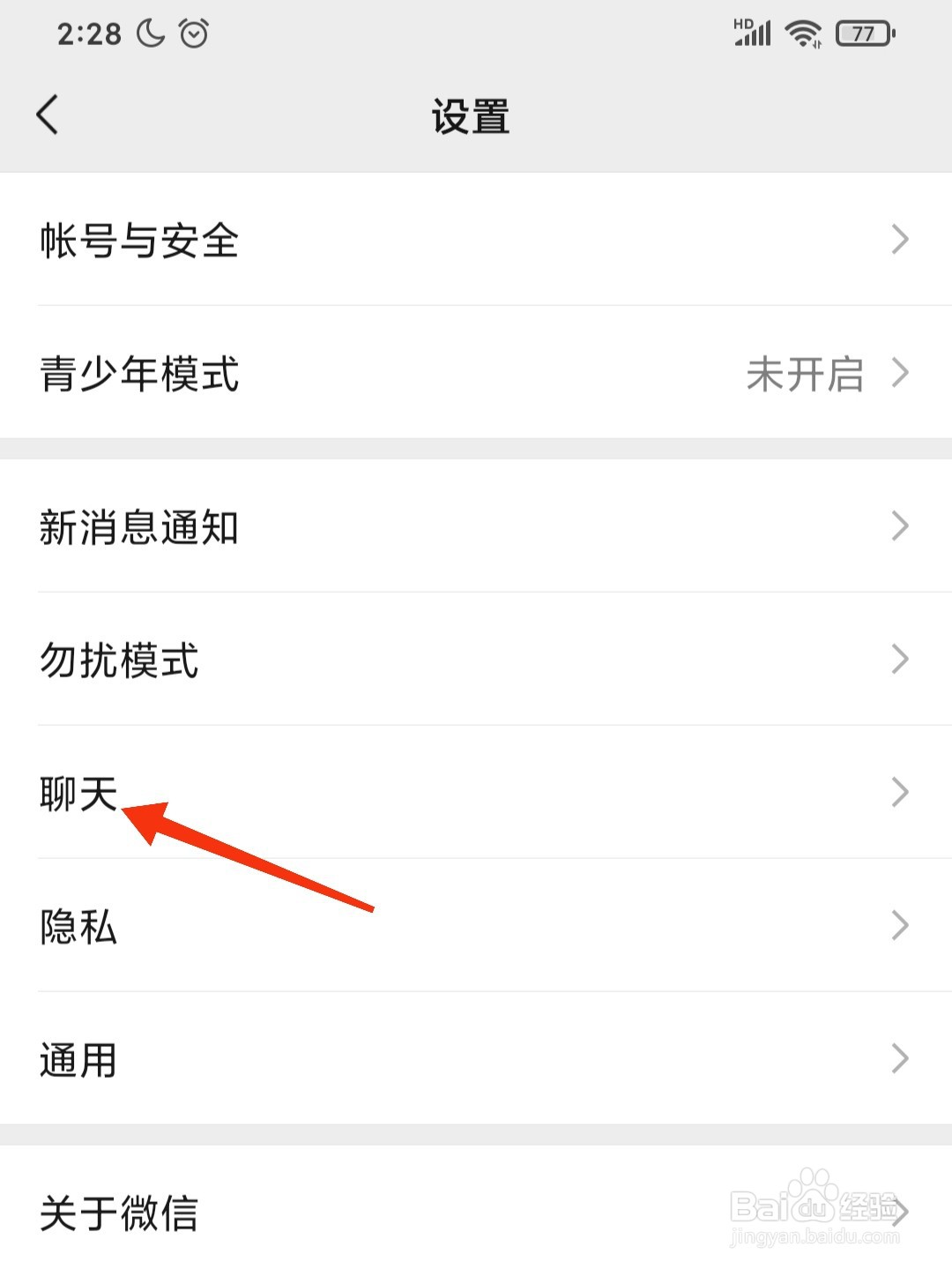 微信怎么使用回车键发送消息