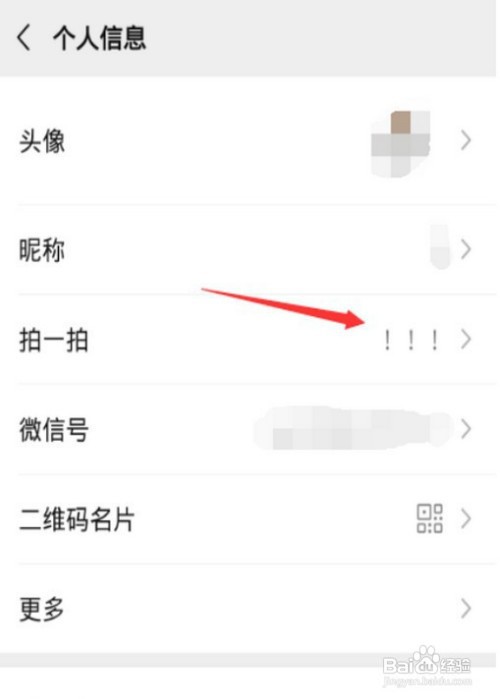 微信自定义拍一拍