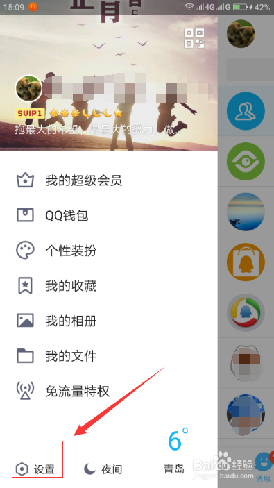 手机qq如何添加关联qq账号?