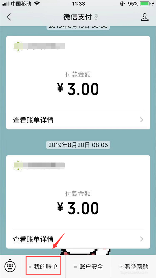 微信有退款怎么查看