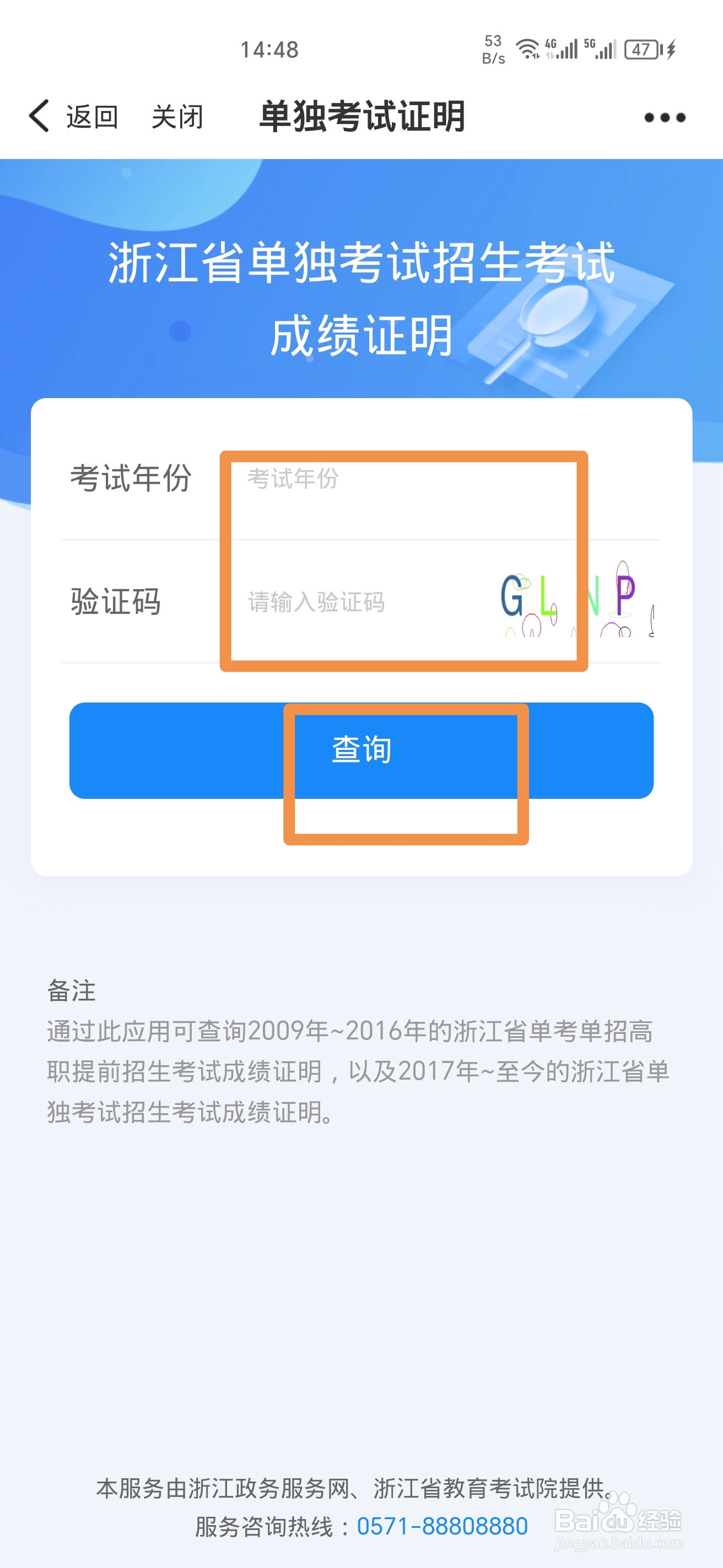 《浙里办》怎么查询单独考试证明