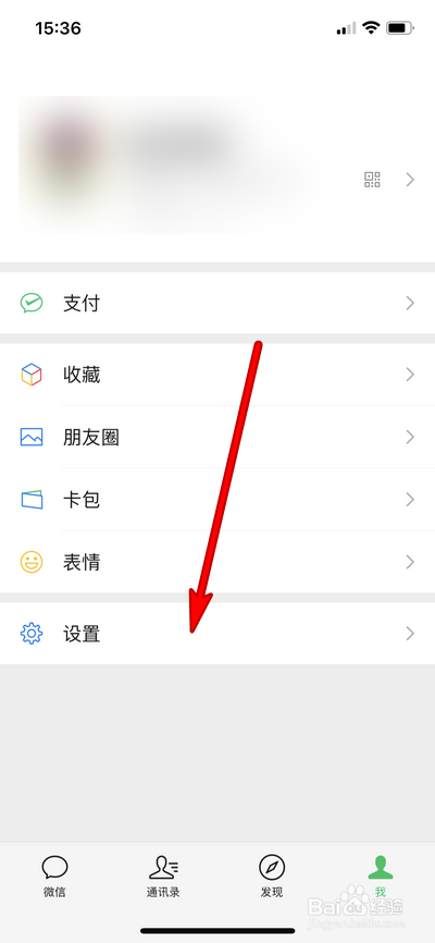 微信如何开启朋友圈更新提醒