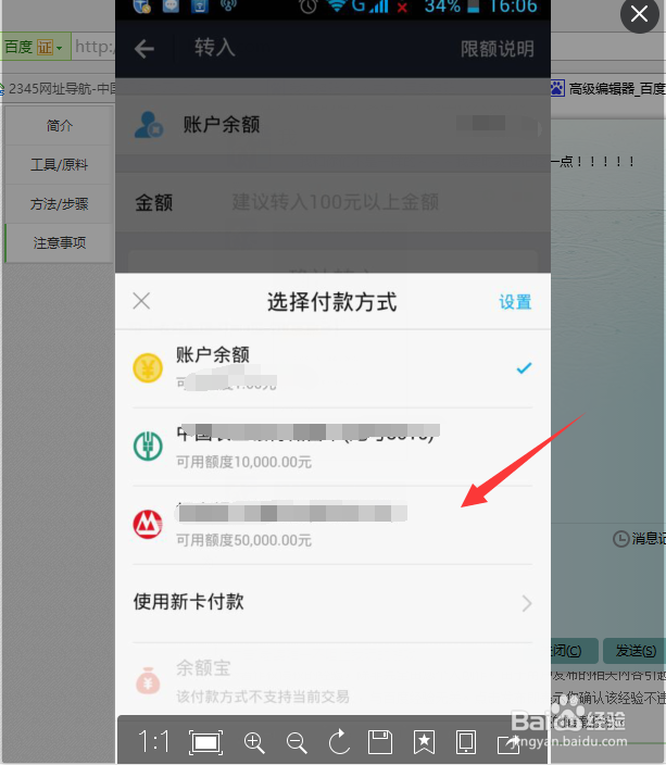 支付宝怎样转出与转入余额宝