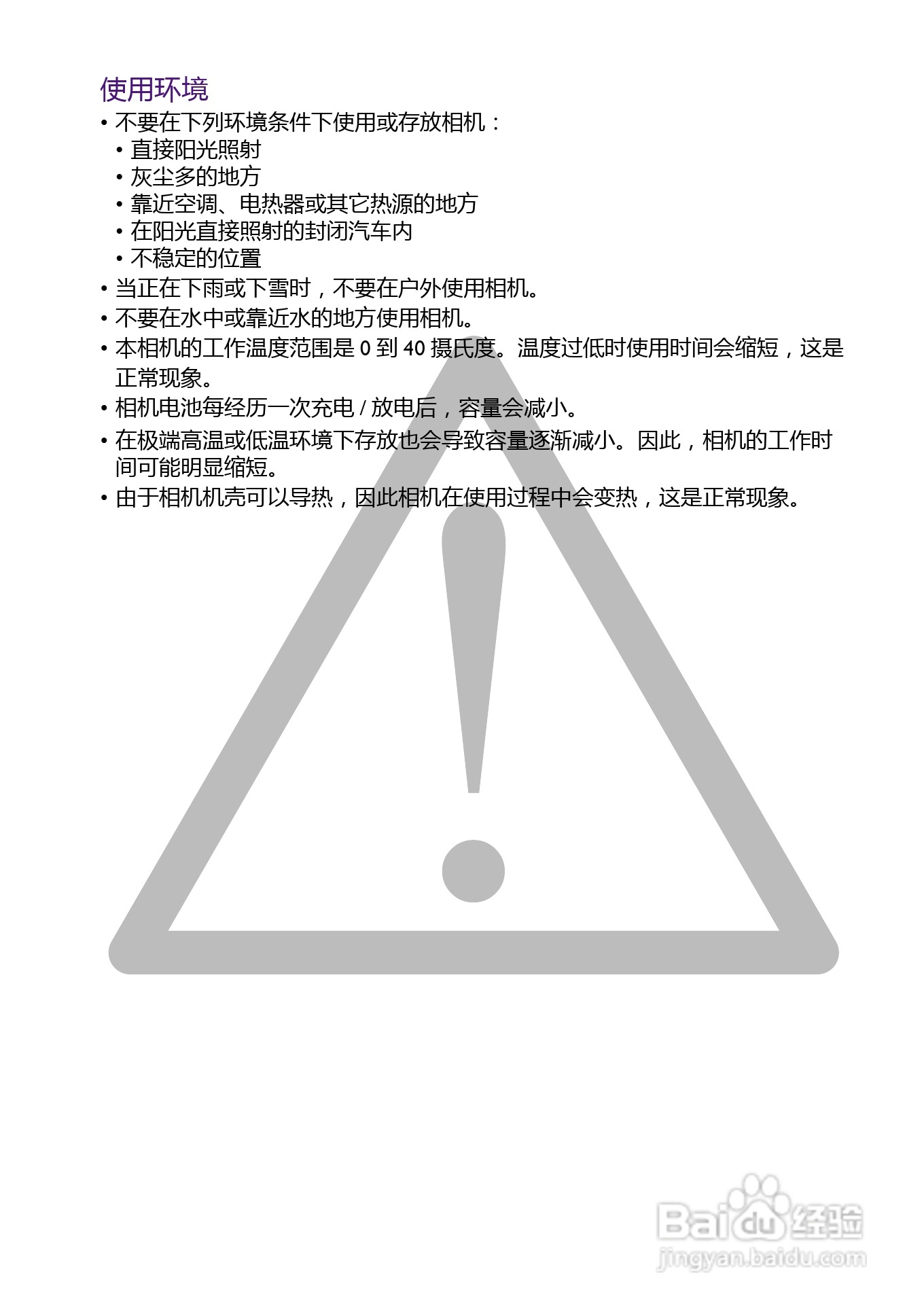明基AE200数码相机使用说明书:[1]