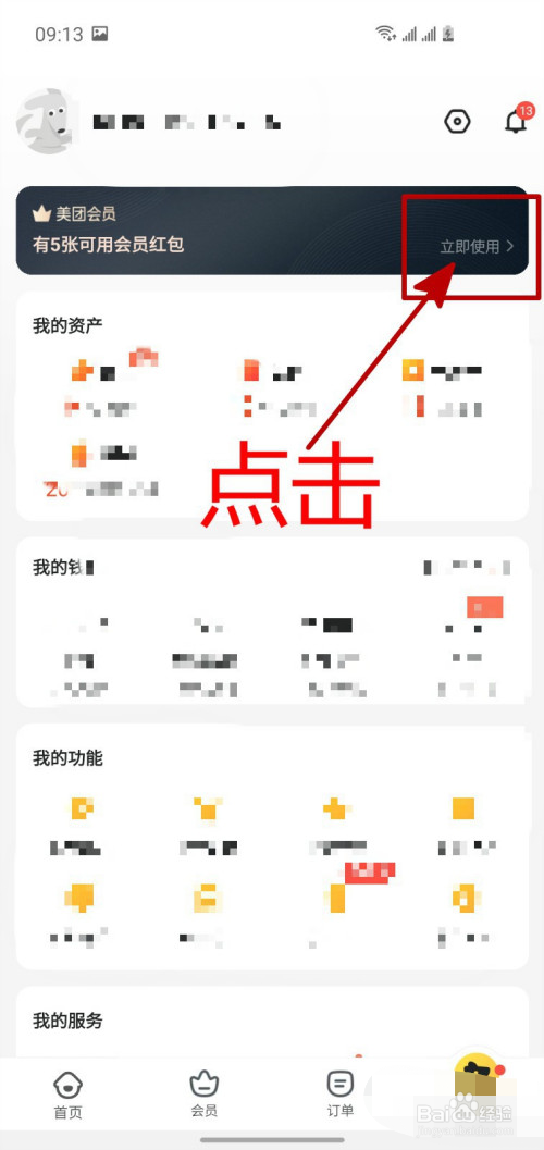 美团会员怎么续费