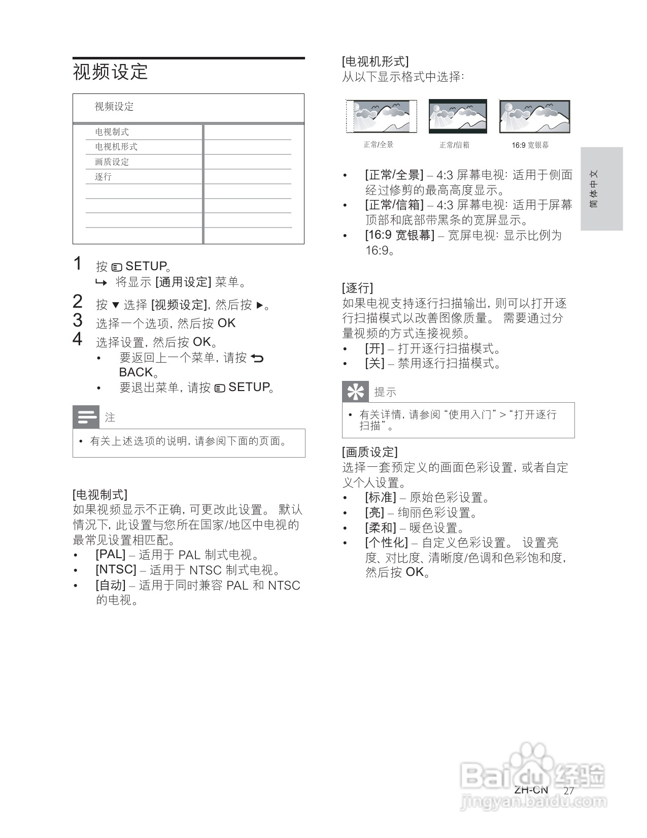 飞利浦HTS3181/93家庭影院使用说明书:[2]
