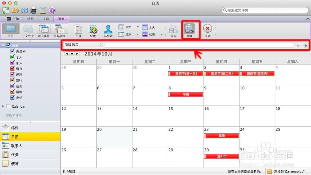 Outlook 4 Mac：[4]删除假日集