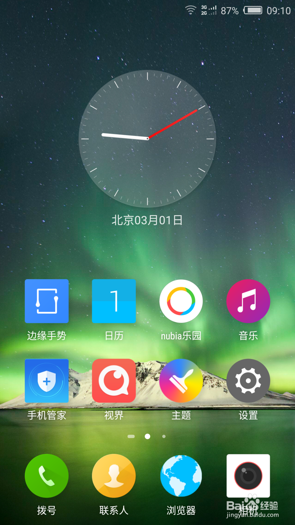 如何设置手机管家的流量监控
