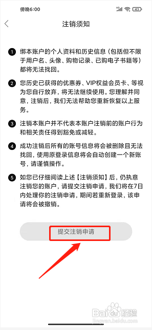新平之窗app怎么永久注销账号