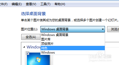 电脑如何将桌面背景设置成纯紫色