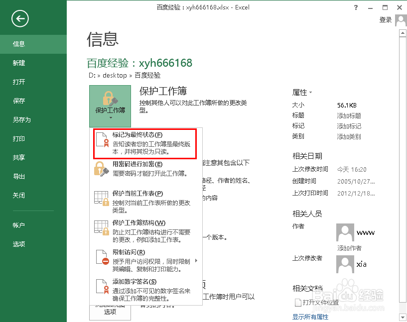 如何设置excel为只读,excel怎么设置只读模式