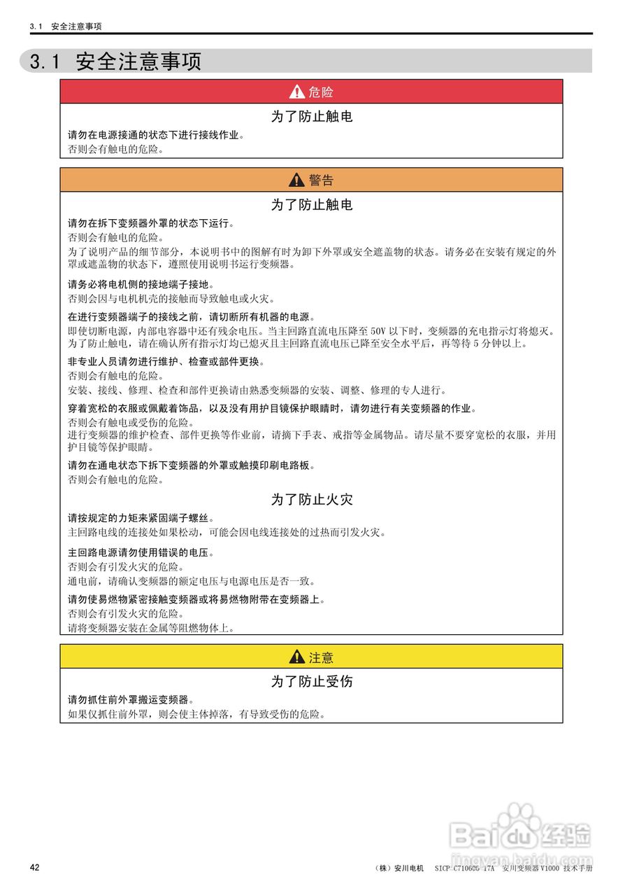 安川CIMR-V4A0011F型变频器使用说明书:[5]