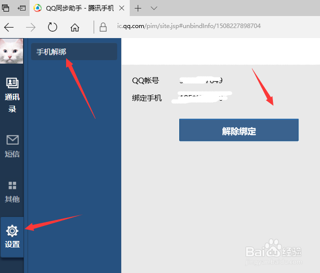 手机通讯录里如何添加联系人头像