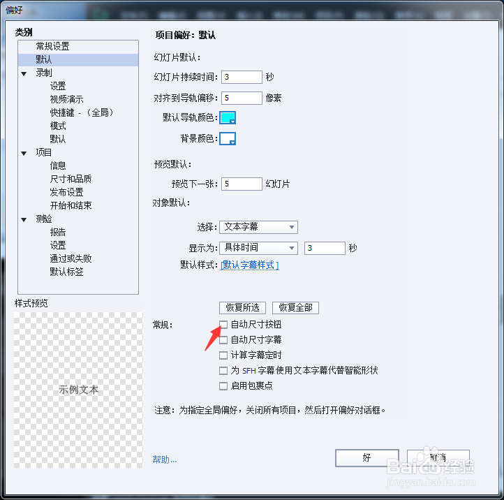 Captivate 2017怎么开启自动尺寸按钮