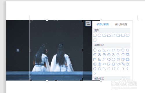 怎么在WPS文档中裁剪图片?#新人打卡#