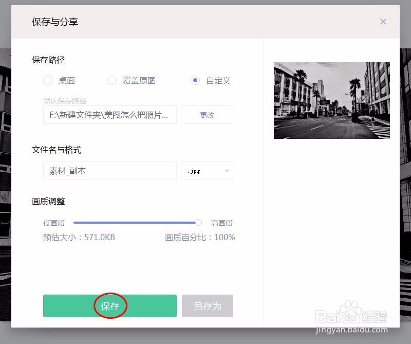 美图怎么把照片变成黑白