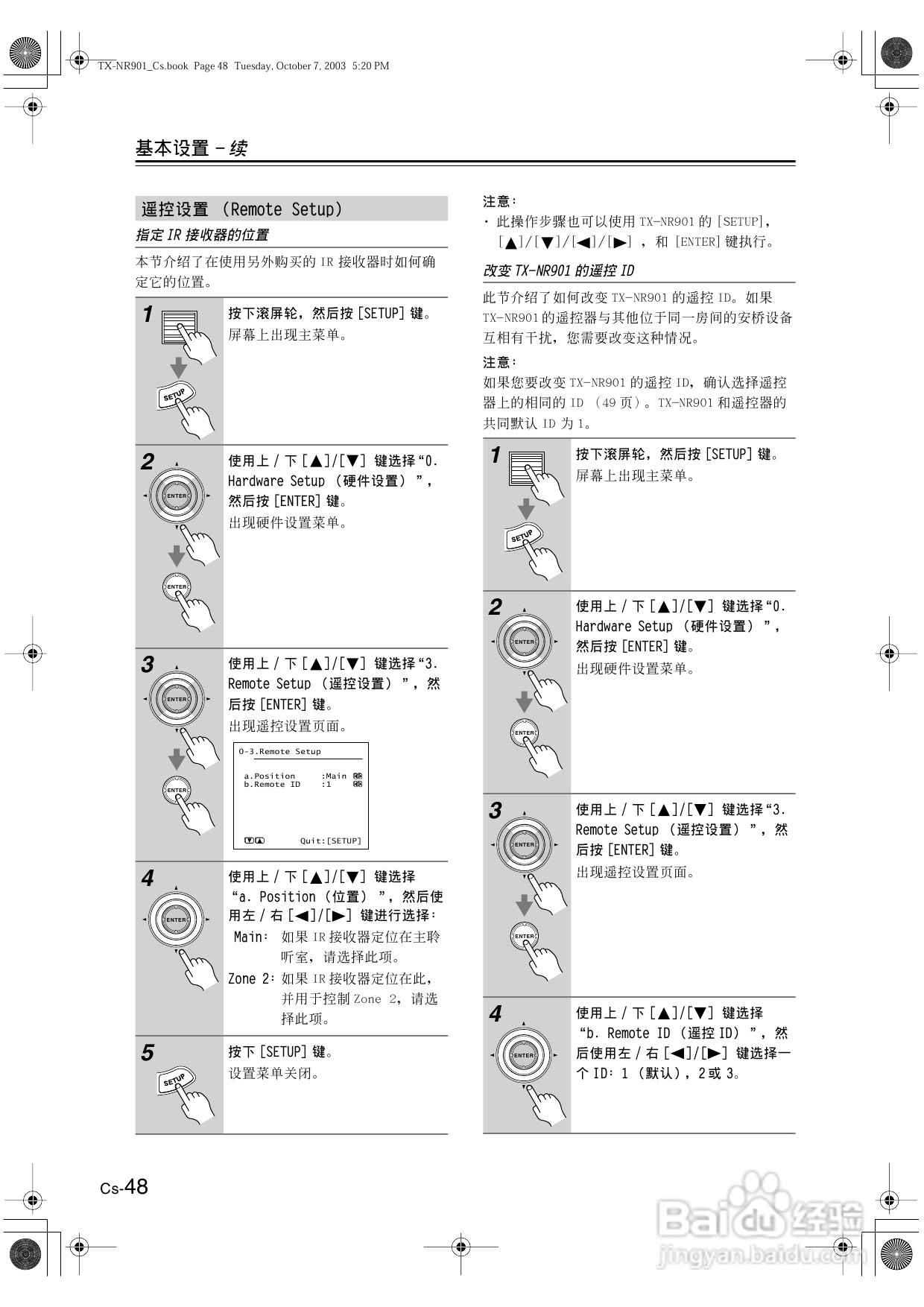 安桥AV接收机TX-NR901型使用说明书:[3]