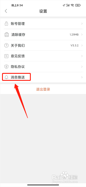一起吗app怎么关闭消息推送?