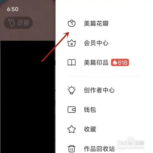 如何使用美篇花瓣兑换会员