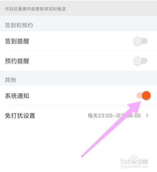 芒果TV如何开启系统通知