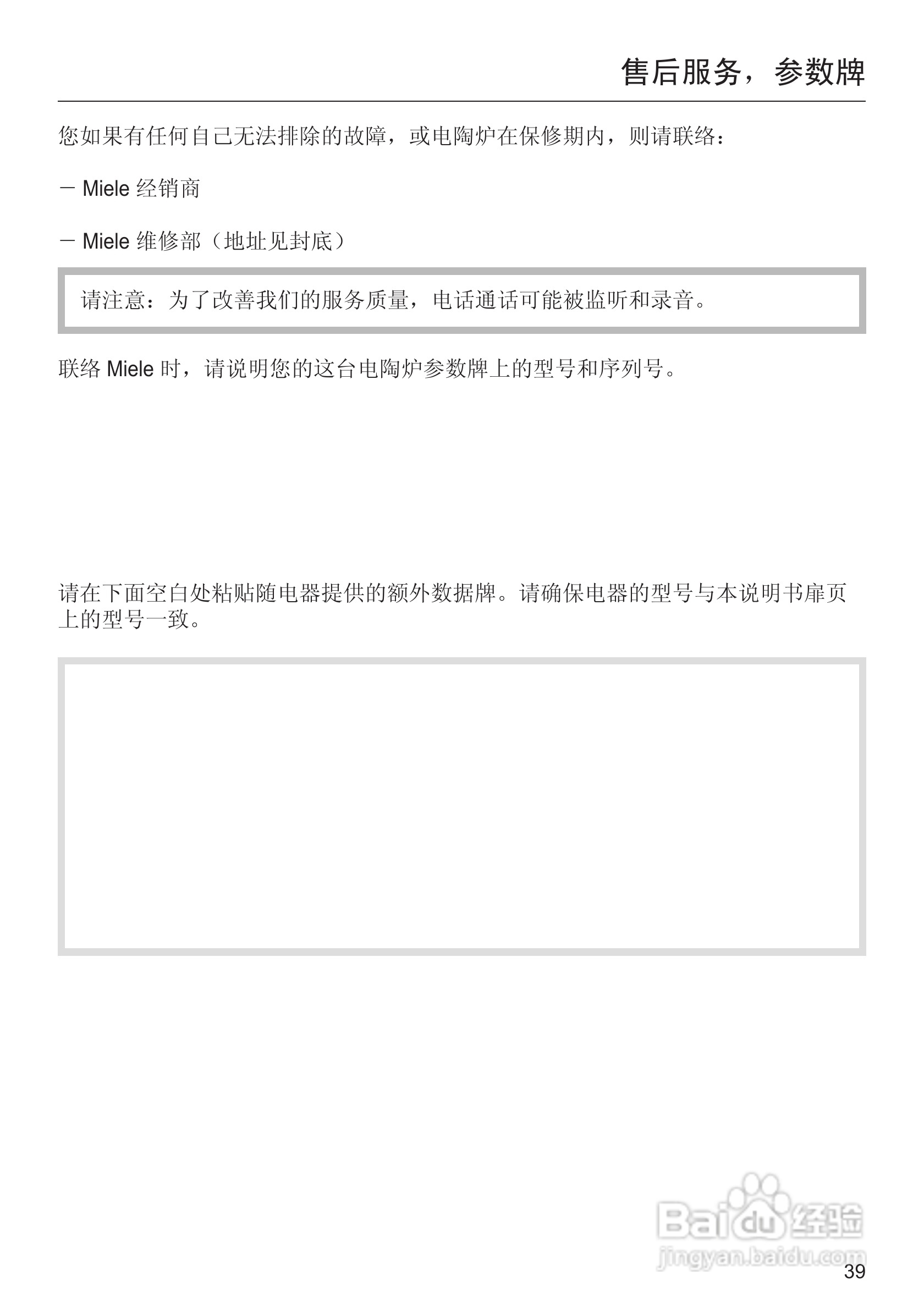 美诺Miele双口电陶炉CS1112使用说明书:[4]