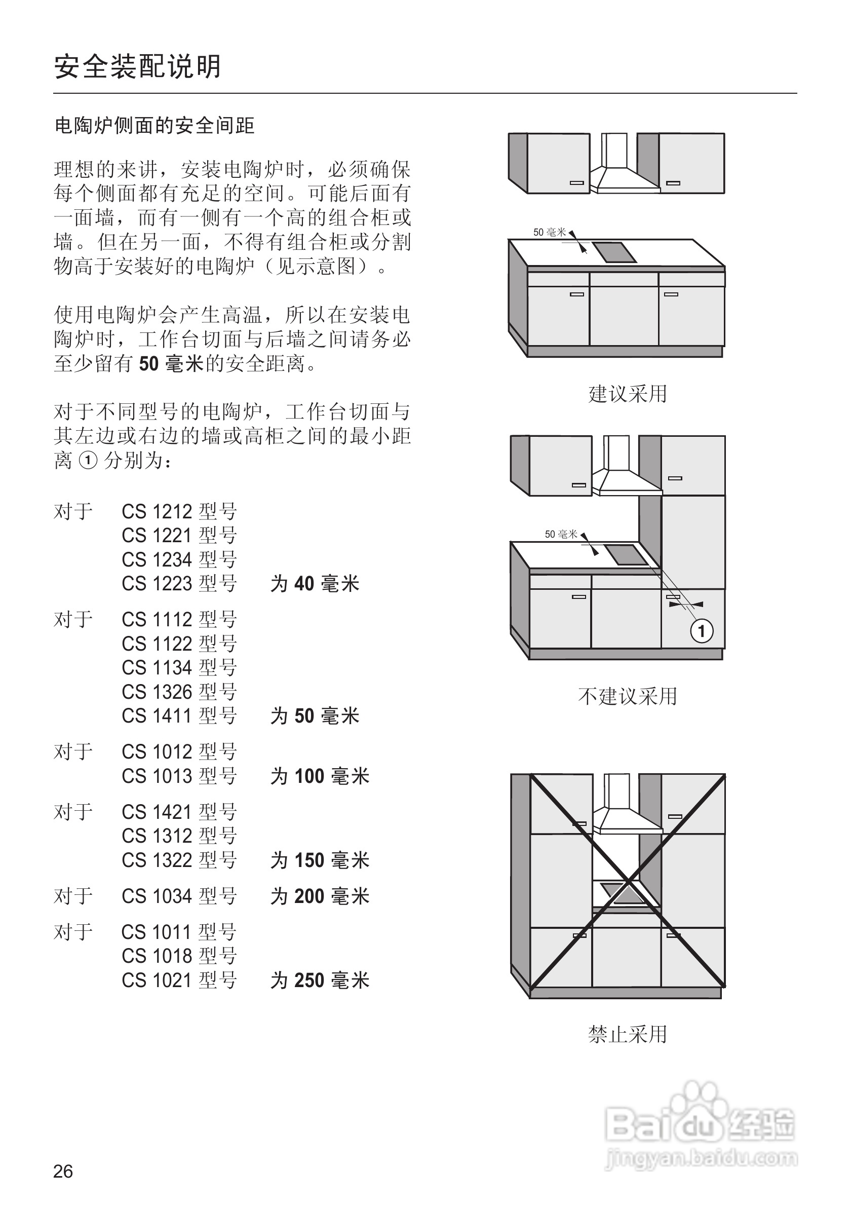 美诺Miele双口电陶炉CS1112使用说明书:[3]
