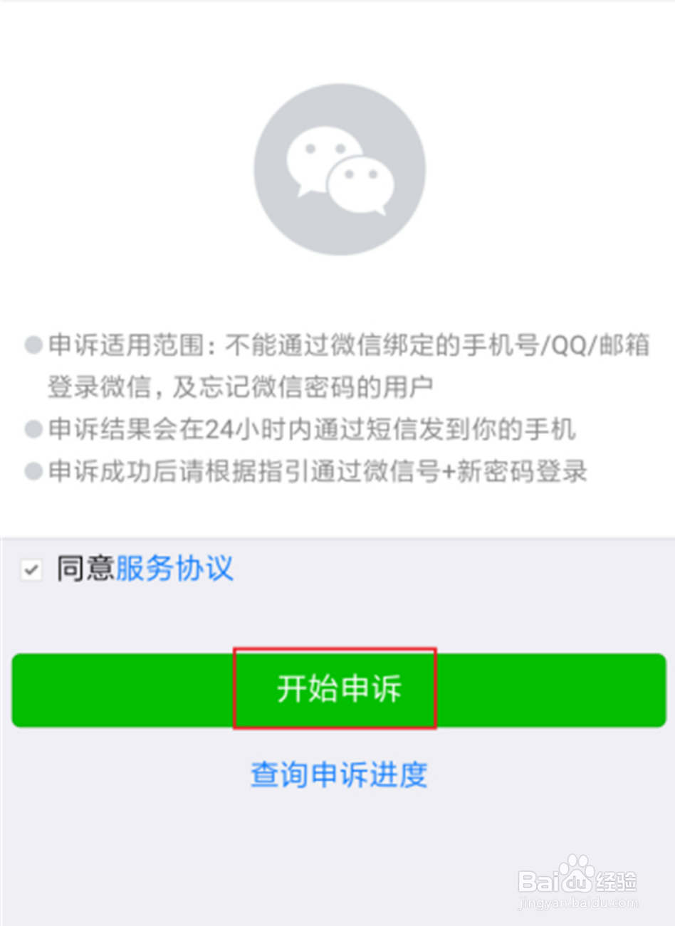 微信忘记密码只记得微信号怎么登录